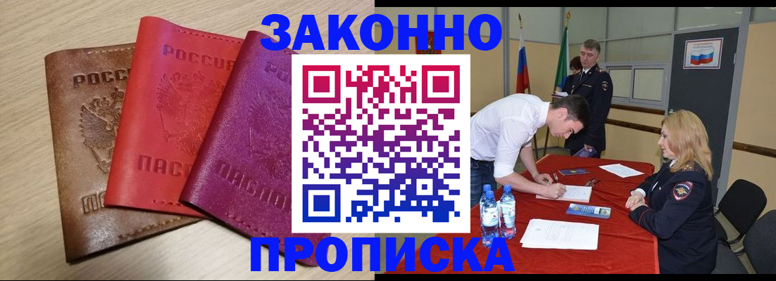 прописка 2025 в Марий Эл