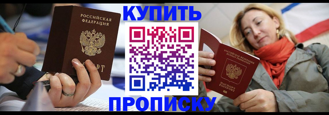 прописка для школы в Марий Эл