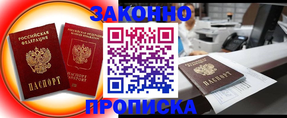 временная регистрация купить в Марий Эл