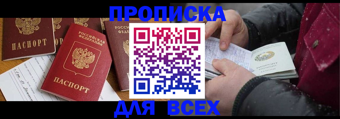прописка ребенка в Марий Эл