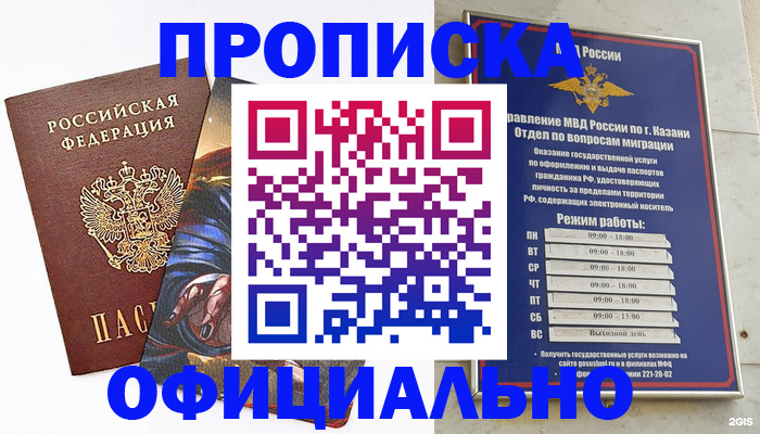 временная прописка в Марий Эл
